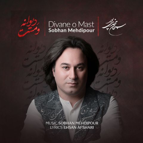 دانلود آهنگ سبحان مهدی پور به نام دیوانه و مست